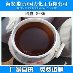 司盤S-20，S-40，S-60，S-80，S-85